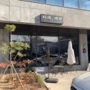 카페여백 - 기장군 방곡5로 2-26 | 카페여백