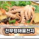 진부령해물천지 이미지
