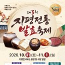 지평전통발효축제 일정 주차장 먹거리 관람팁 총정리 이미지