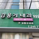 김용기내과의원 | 부산 충무동 김용기내과 갑상선초음파 후기