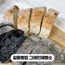 그레인 제빵소 이미지