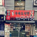 찐하오마라탕 이미지