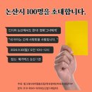 논산시 100명을 초대합니다. 영화 #그녀에게 이미지