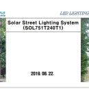 솔루엠(주)_태양광 거리 가로등 시스템(태양광 자체발광) 판매 합니다._Line up 이미지