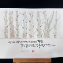 플러스펜 수채 캘리그라피 이미지