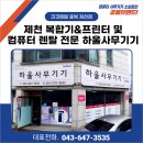 하울사무기기