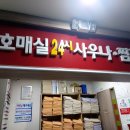호매실24시사우나 이미지
