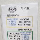 손사부안마센터 이미지