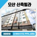 오산 신축빌라!! 오산역 골드스페이스 역세권 쓰리룸 매매 오산시 원동 빌라 디자인타운!