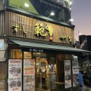 성광빌딩 | 목동역 근처 목동초밥집 스시범 방문후기