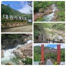 수레너머쉼터민박 | 경남 산청 지리산 &#39;대원사계곡길&#39; 트레킹 ㆍ 여름철 핫플 추천 1위, 산청 9경 중 제2경, 소막골야영장