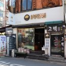 원조집 이미지