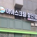 아이스크림24아사삭