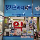 정자약국 이미지
