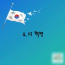 오치초교 | 4.19혁명 / 광주 4.19혁명기념관 / 광주419버스