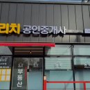 리치공인중개사사무소 이미지