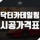 닥터카테일링 이미지