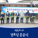 백옥포1리경로당 이미지