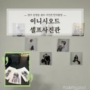 이니시오드 | 광주 사진관 임산부 만삭 사진촬영 가성비 촬영 이용후기 내돈내산_이니시오드 셀프사진관 동명동점
