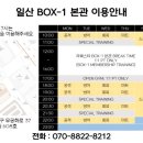 일산 Box-1 대화 이미지