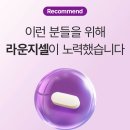 [한정 특가] ■ 라운지셀 알파CD 프로밸런스 핏 60정 ★종료되었습니다 이미지