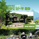 산울림 | [경남 양산]자연 속 힐링 여행, 산울림펜션 후기