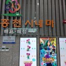 홍천시네마 이미지