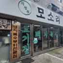 모소리(의정부) 이미지