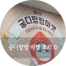 아이펫온-수입 | 눈이 즐겁던 궁디팡팡 마켓 다녀온 후기 :D