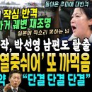 과거 궤변으로 윤석열 발목잡은 YTN 반격 해냈다 (윤석열호 탈출 시작됐다, 최후 임박.. 윤석열 때린 돌아온 추미애 장군.. 굥! 또 이미지