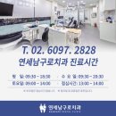 연세남구로치과의원 이미지