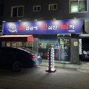 [시흥정왕] 삼겹살에 진심인 사람이 인정하고 쓰는 삼진남 후기