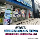 GS25 뉴대전홍도점 | GS25 블루아카이브 2차 콜라보 밀레니엄 세미나 특별매장 방문 후기
