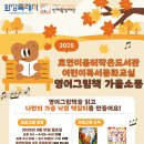 영어 그림책과 함께하는 어린이 영어 이미지