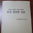 환경명리학 입문책 목차안내 제주철학관 사주 궁합 상담 추천 064-743-9360 이미지