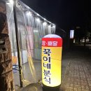 꾹이네 분식