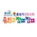 점프파이어 줄넘기 전문학원 | 🔥너무 신나서 계속 뛰게 되는 음악줄넘기…양산줄넘기 인기 폭발!