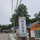 백운산장펜션식당 네이버블로그