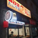 옳타코 이미지