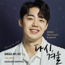 베이스 바리톤 길병민의 단독 콘서트〈다시, 겨울＞ -1-15 성남아트센터/유쾌한 클래식 새해음악회-베이스바리톤 길병민,정태양 이미지