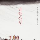소잡는고을 | &lt;남한산성&gt;김훈 장편소설