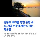 숙사우나 이미지