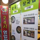 삼국집 | 인천 주안역 석바위시장 국밥 맛집 삼국집 순대국 :)