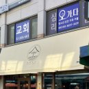 염창역 맛집 덕복희집 : 등촌 이자카야 추천