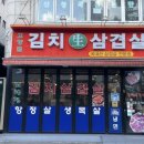 고향집김치삼겹살 | 합정역 맛집｜주말 데이트로 다녀온 합정 고깃집, 고향집김치삼겹살 후기