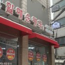 손큰할매순대국 서대문역점 이미지