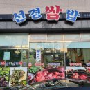 선경쌈밥 이미지