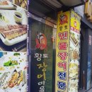황토장어마을 이미지