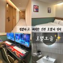 낙원모텔 | 인천 모텔 새로 오픈한 2PC 내돈내산 후기 트렌디한 부평 호텔오늘