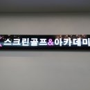 k 스크린골프 이미지